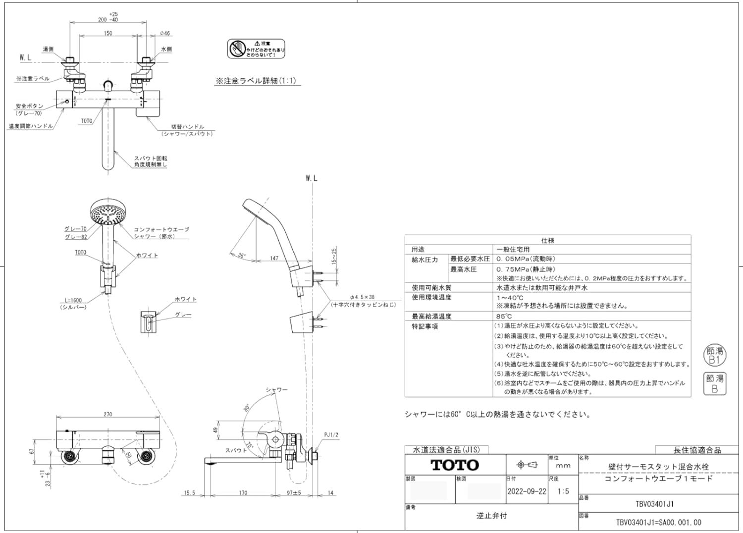 壁付サーモスタット混合栓 170mmコンフォートウェーブシャワー90φ
