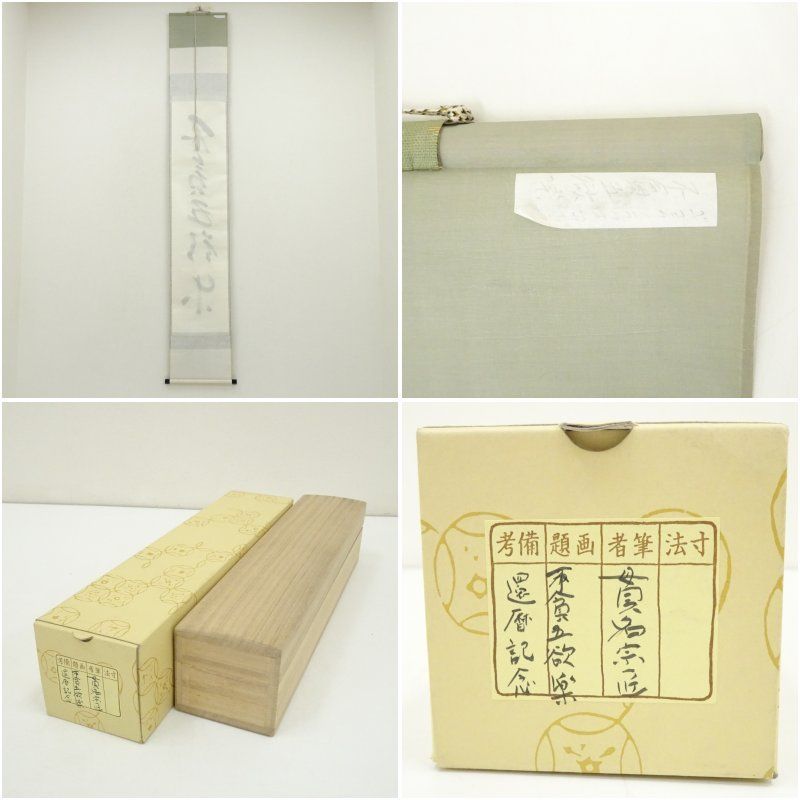 表具 芸術