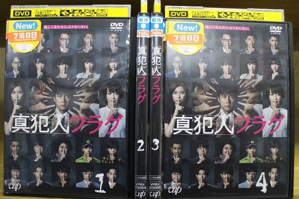 期間限定送料無料】 真犯人フラグ1巻から8巻レンタル落ちDVDセット TV