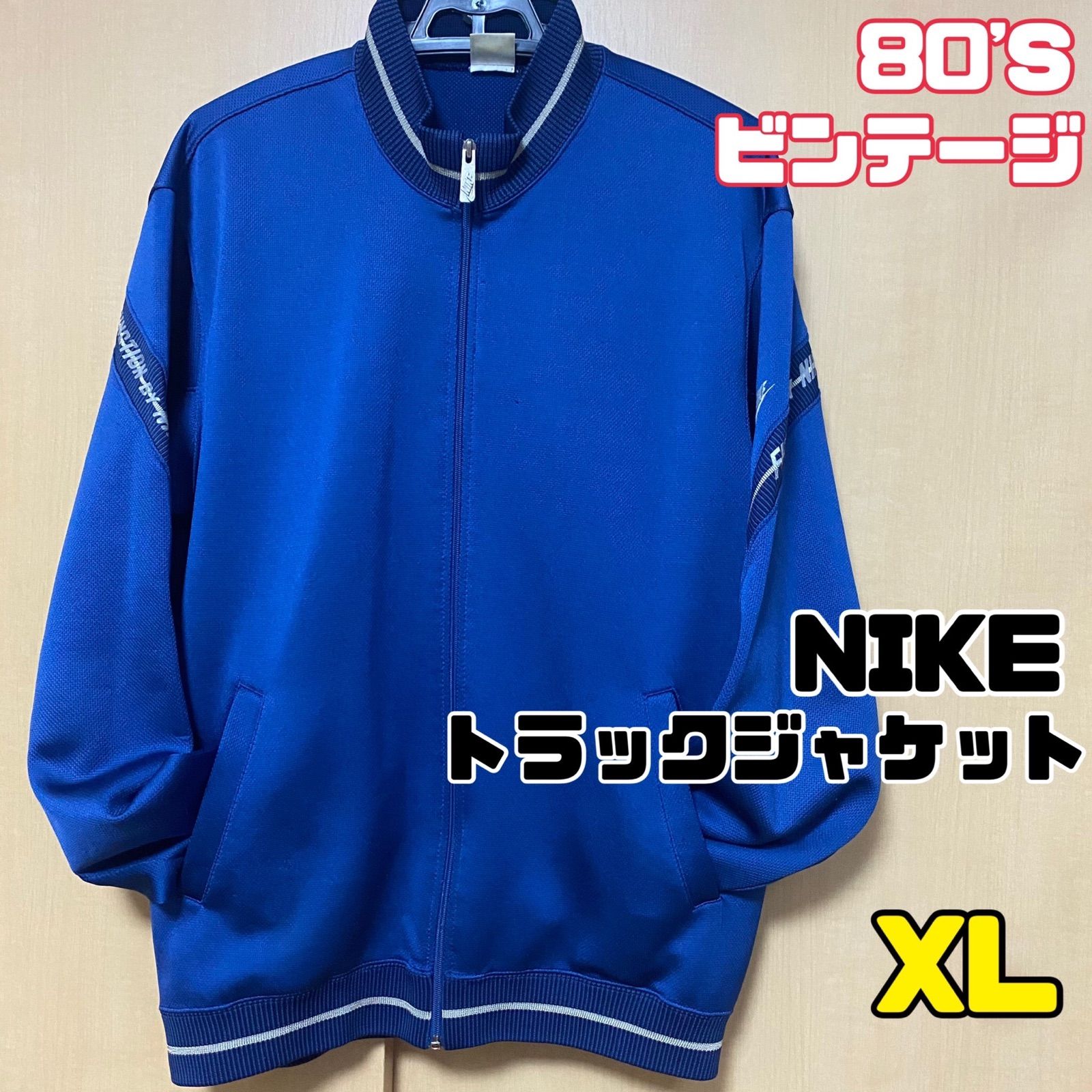 希少】80's NIKE トラックジャケット ジャージ 日本製 XLサイズ - メルカリ