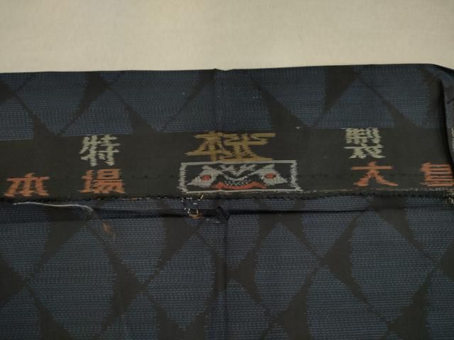 平和屋着物□本場大島紬 幾何学文 証紙付き 正絹 逸品 AAAT9647sx 平和屋
