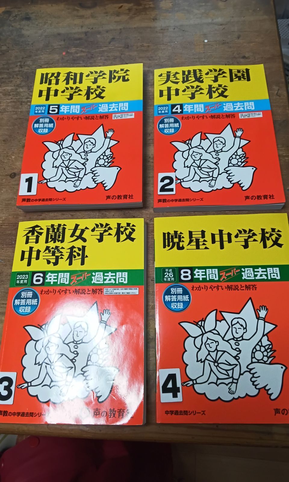 香蘭女学校 過去問 コンパス オリジナル教材 - 参考書