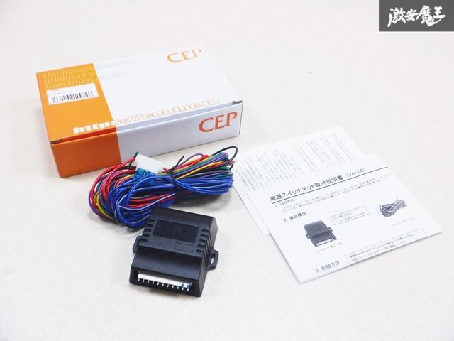 特別セーフ 新品 即納 取り付けキット 車速スイッチ コムエンタープライズ パーツ