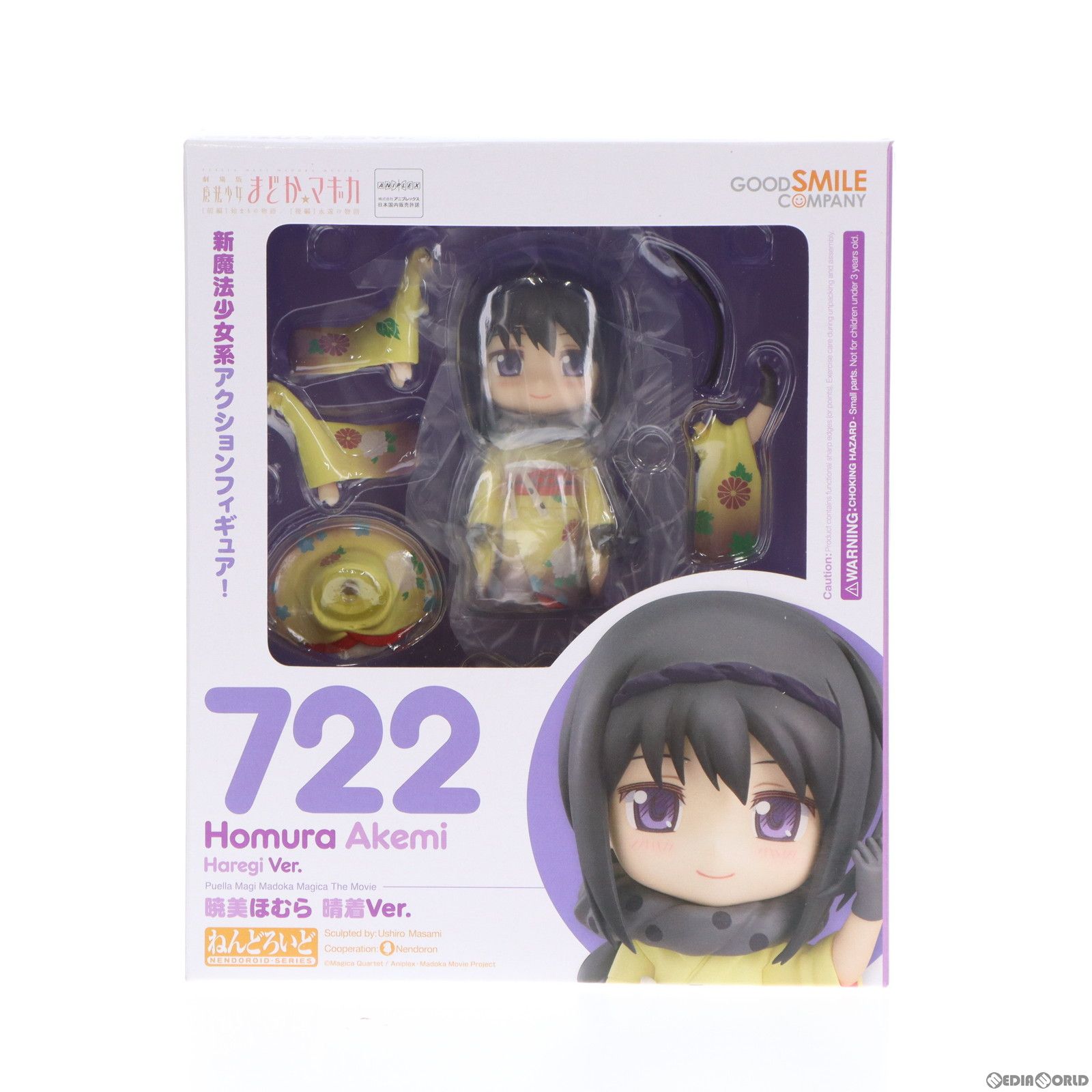 スーパーセール タイムセール 時間 中古】ねんどろいど 魔法少女まどか 暁美ほむら晴着Ver. 722 魔法少女まどか☆マギカ