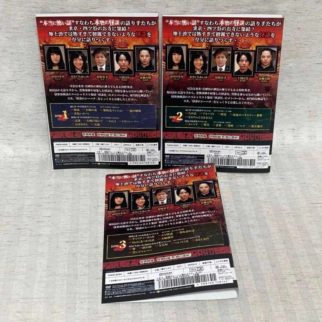 DVD】怪談のシーハナ聞かせてよ。6 ・ 8 ・ 9 全巻 7 Vol.1・3 狩野