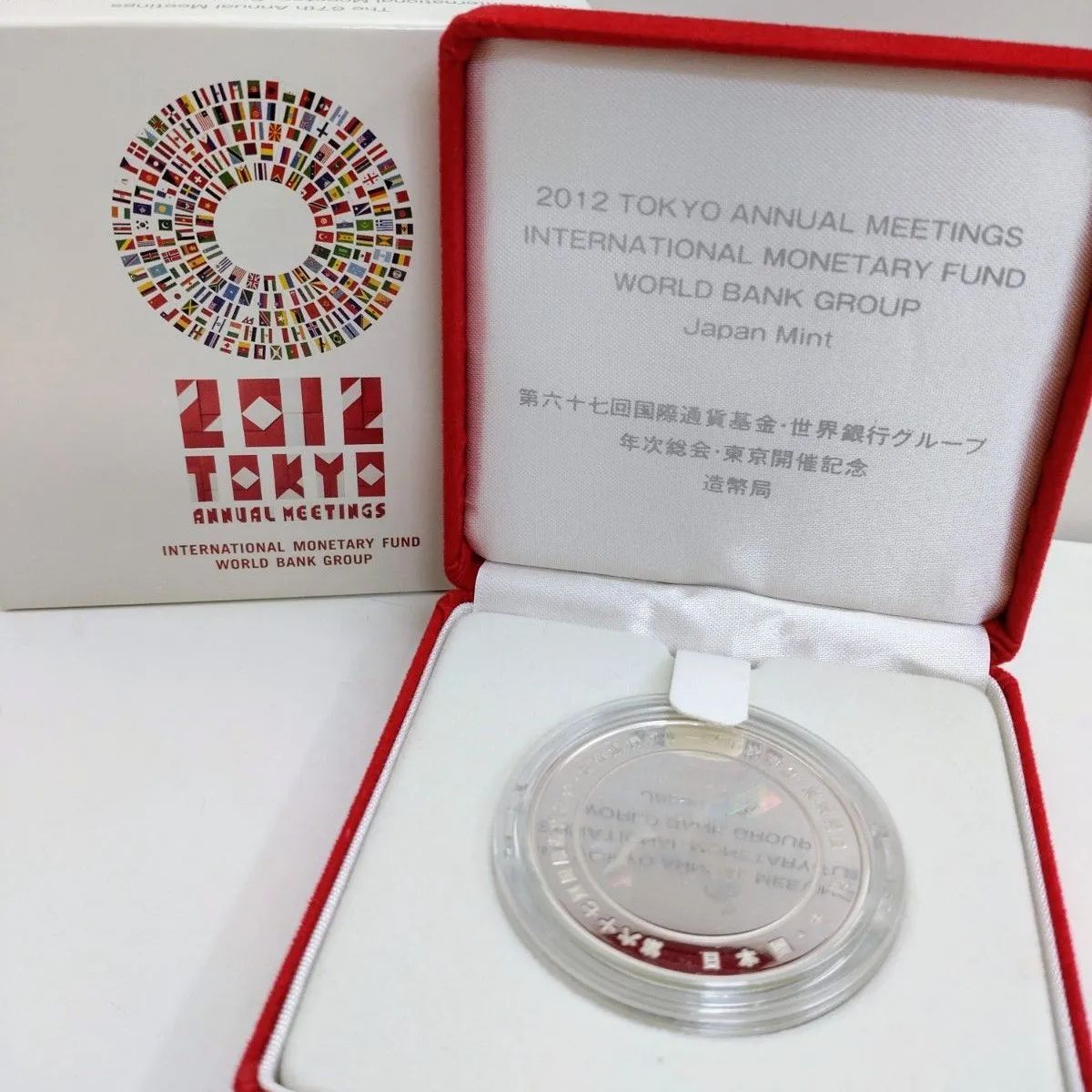 第67回国際通貨基金 世界銀行グループ年次総会 東京開催記念 銀