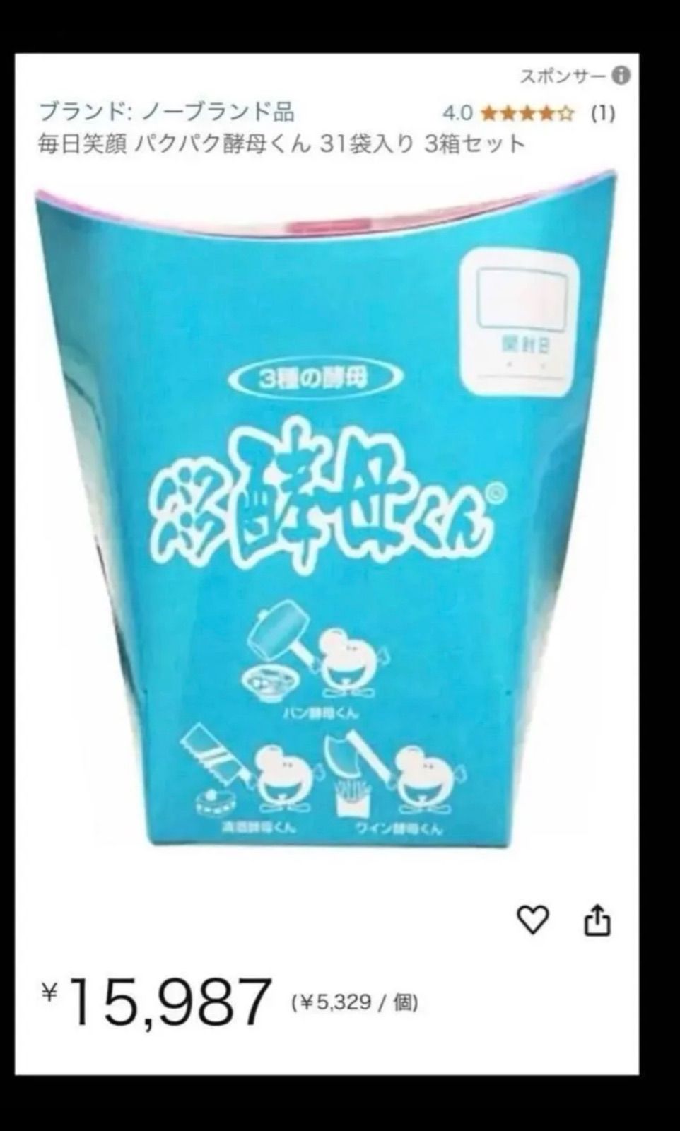 ☆パクパク酵母くん 2個セット 【公式通販】