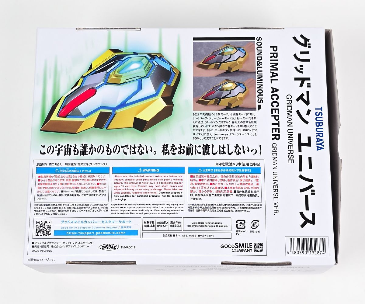 劇場版 グリッドマン ユニバース 1/1 プライマルアクセプター プライマルアクセプター（グリッドマン ユニバース版