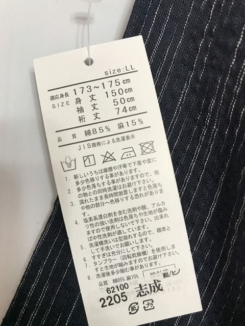 2 Lサイズ 男物 綿麻 浴衣 濃紺地に縞模様