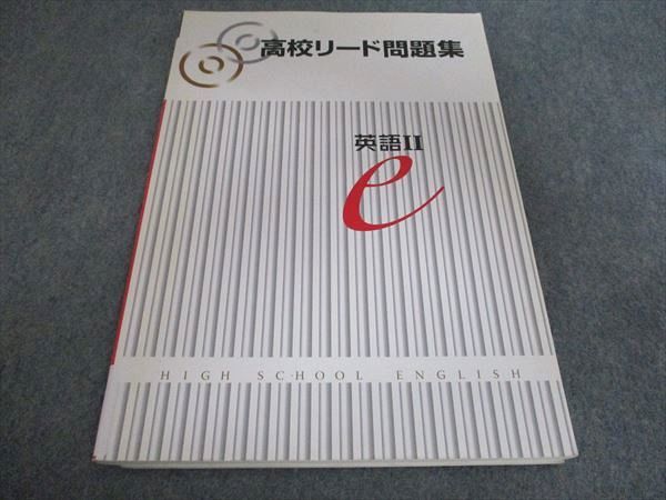 塾専用 高校リード問題集 英語II 011m5B - メルカリ