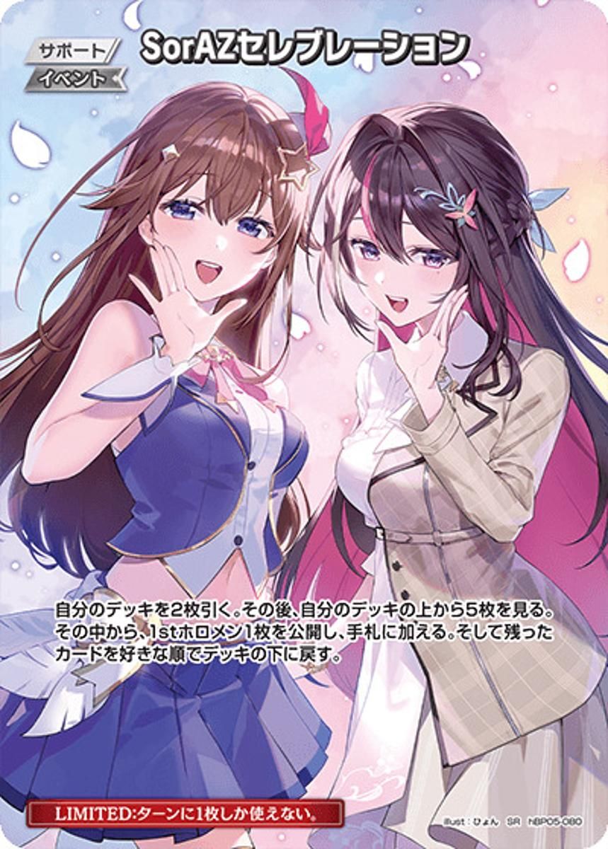 SorAZセレブレーション SR [エンチャントレガリア] hBP05-080 ホロ