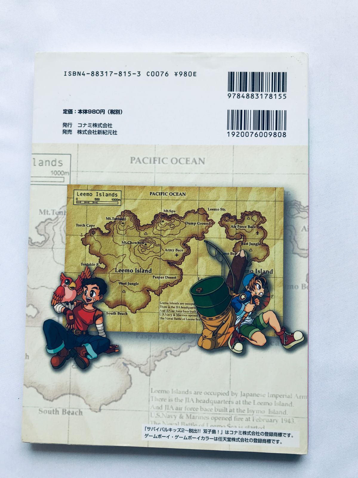 サバイバルキッズ2 脱出!!双子島! パーフェクトガイド GBC 攻略本 初版