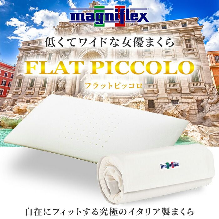 マニフレックス フラットピッコロ 保証書付 美品 マニフレックス
