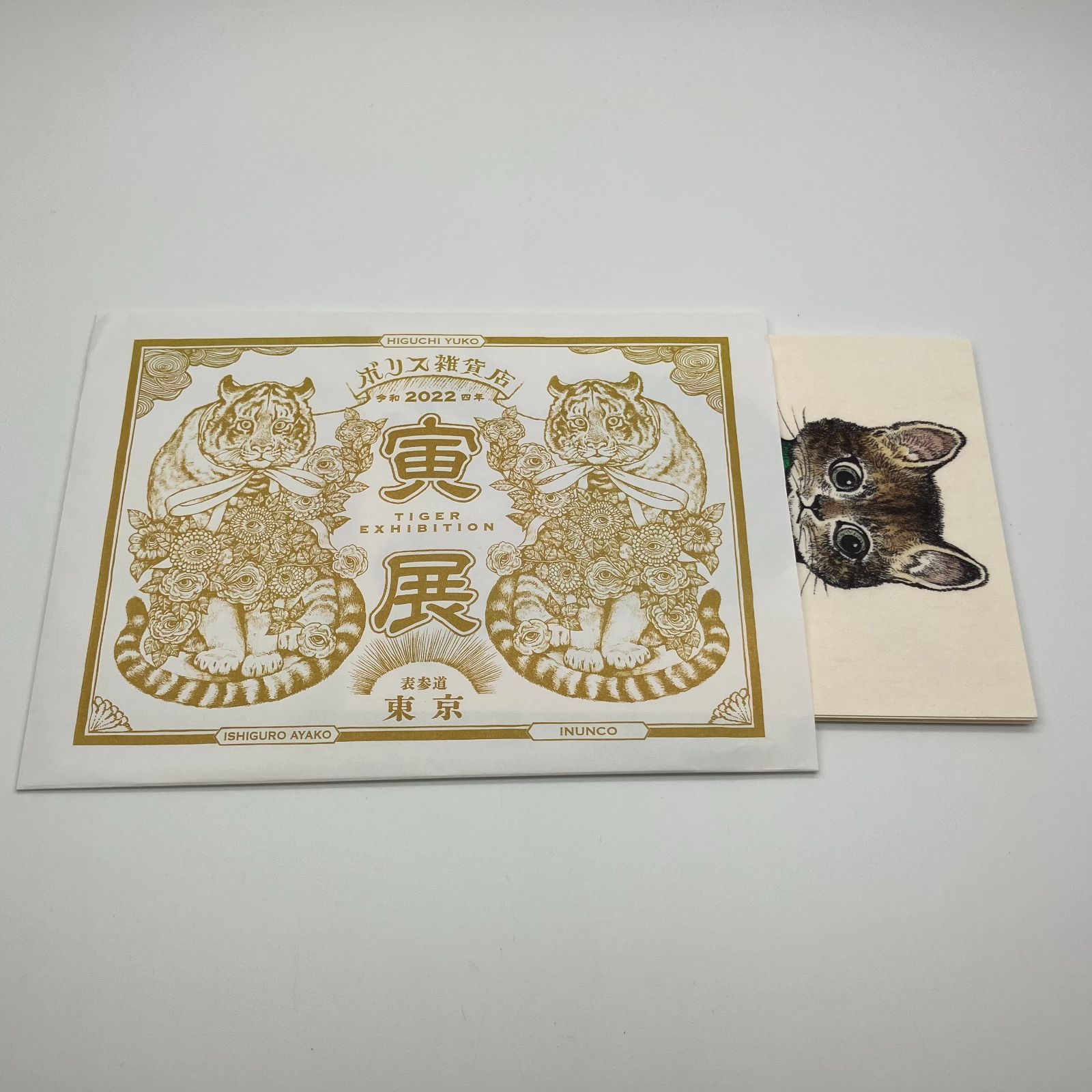 ヒグチユウコ 石黒亜矢子 犬ん子 寅葉書 ポストカード 計9点セット K65