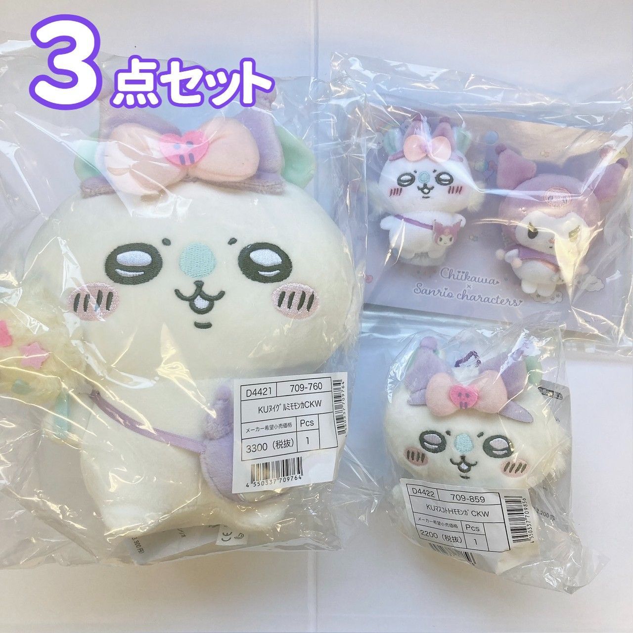 ちいかわ モモンガ セット グッズ - キャラクターグッズ ちいかわ モモンガ セット グッズ - キャラクターグッズ