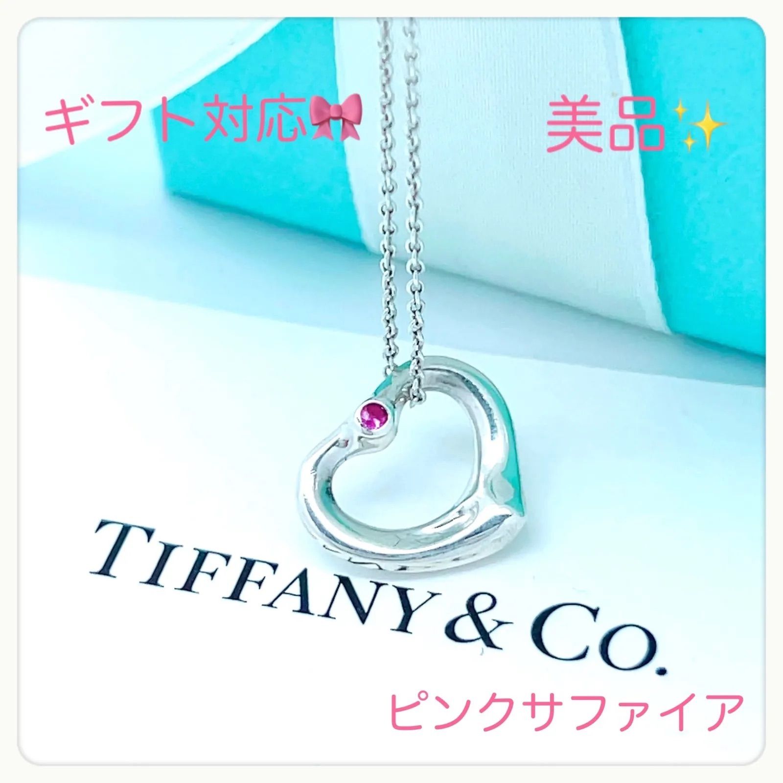 美品✨Tiffanyティファニーオープンハートネックレスピンクサファイア16mm