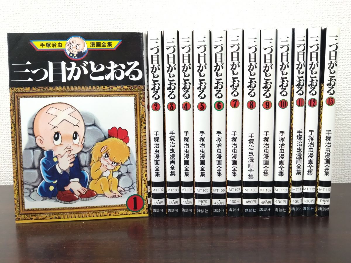 手塚治虫漫画全集 １０５ /講談社/手塚治虫 手塚治虫漫画全集 ⁄講談社⁄手塚