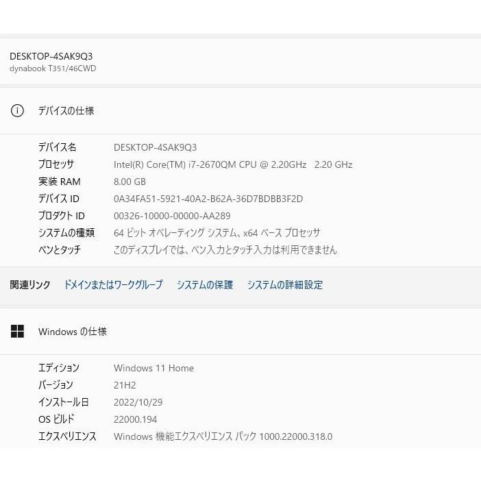 爆速新品SSD512GB 東芝T351/46CWD 第二世代i7/メモリ8GB 最新Windows11+office 爆速新品SSD512GB 東芝Dynabook T351