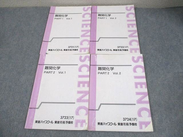 東進テキスト セット 東進 数学の真髄 基本原理追究編 文理共通 PART1