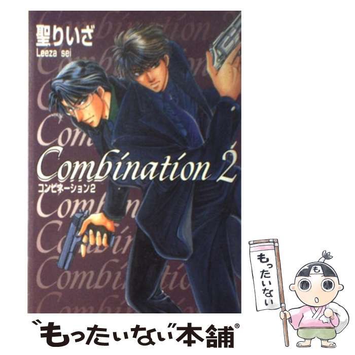 【中古】 ＣＯＭＢＩＮＡＴＩＯＮ ２/小学館クリエイティブ/聖りいざ 中古】 COMBINATION 2/小学館クリエイティブ/聖りいざ