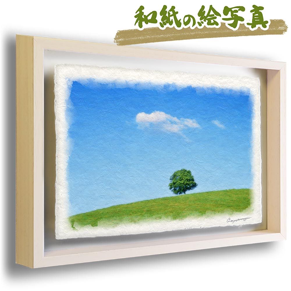 和紙の絵写真 「丘の上の木とはぐれ雲」 立体額縁付き 38x27cm 絵画 インテリア 玄関 風水 風景画 アート パネル ポスター おしゃれ 新築祝い 絵 壁掛け 和モダン 和風 ジャパンディ 夏 青 緑 丘 木 森