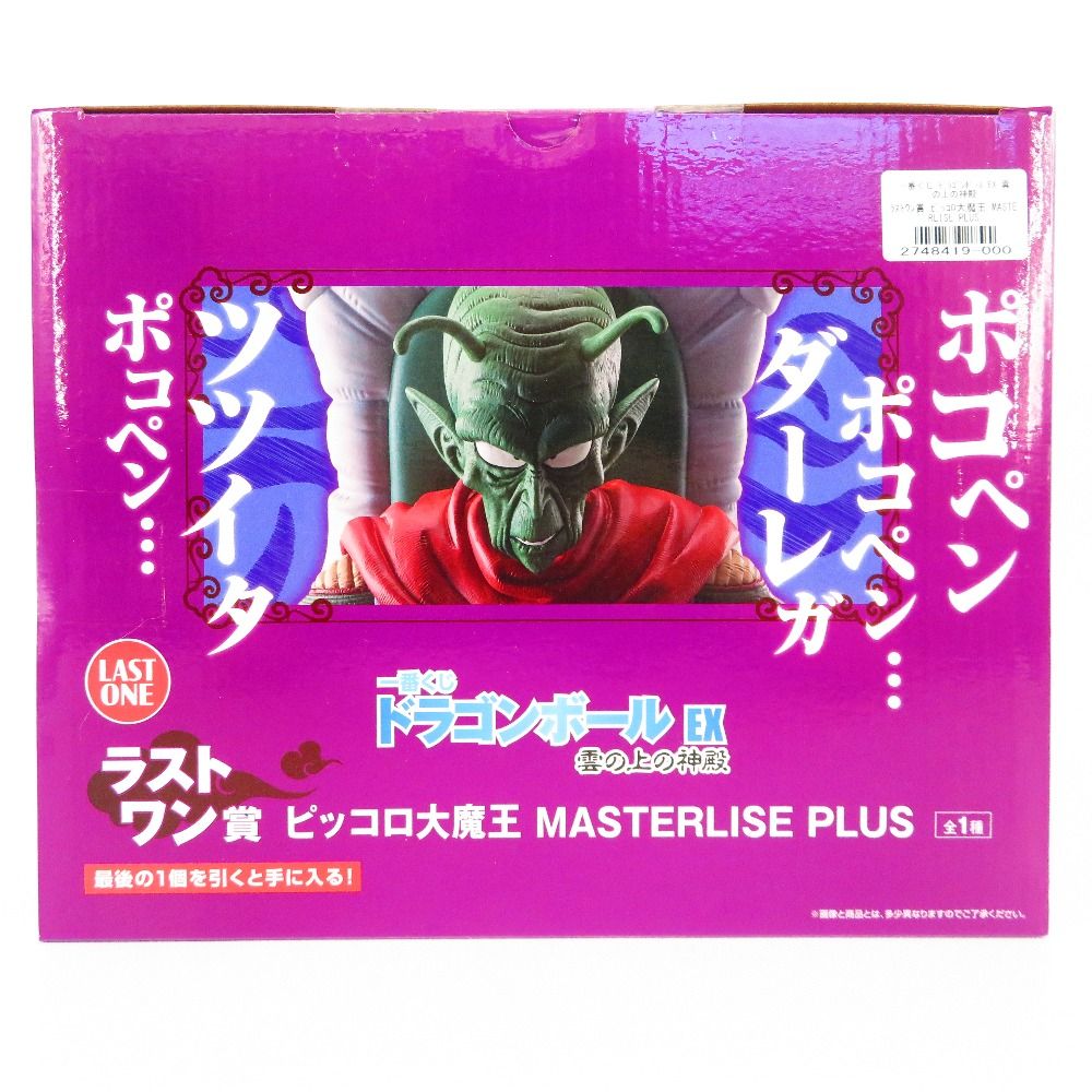 ドラゴンボール EX MASTERLISE PLUS ピッコロ大魔王 Amazon.co.jp: 一番くじ ドラゴンボール EX 摩訶不思議大冒険 B