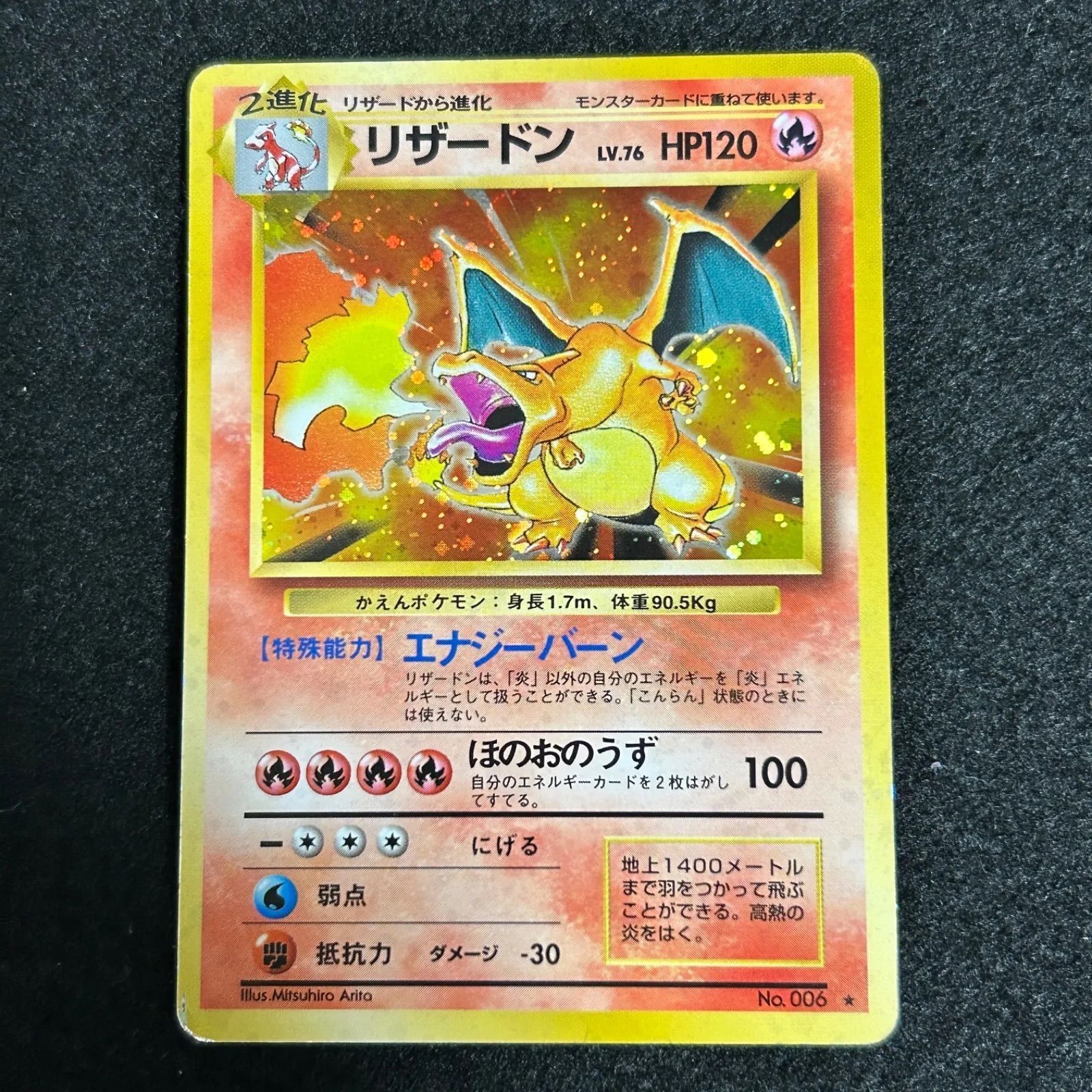 リザードン　ポケモンカード　エナジーバーン　ほのおのうず ポケモンカード 旧裏 リザードン エナジーバーン ほのおのうず