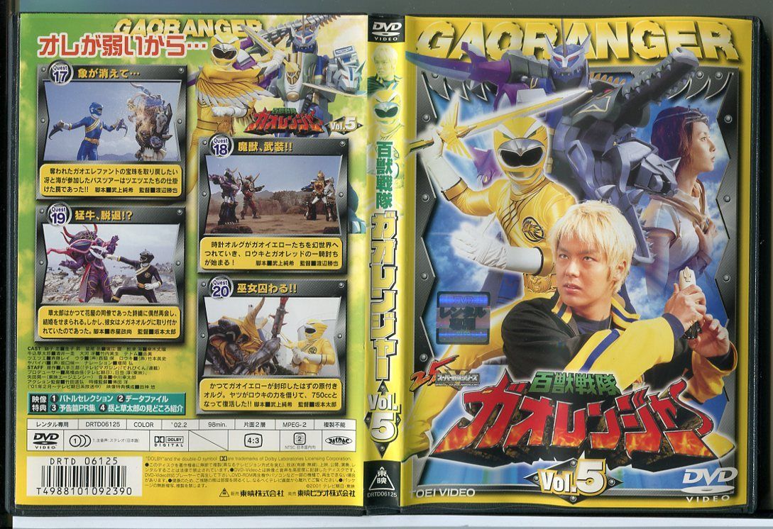 百獣戦隊ガオレンジャー Vol.5/DVD レンタル落ち/金子昇/堀江慶/c2002 - メルカリ