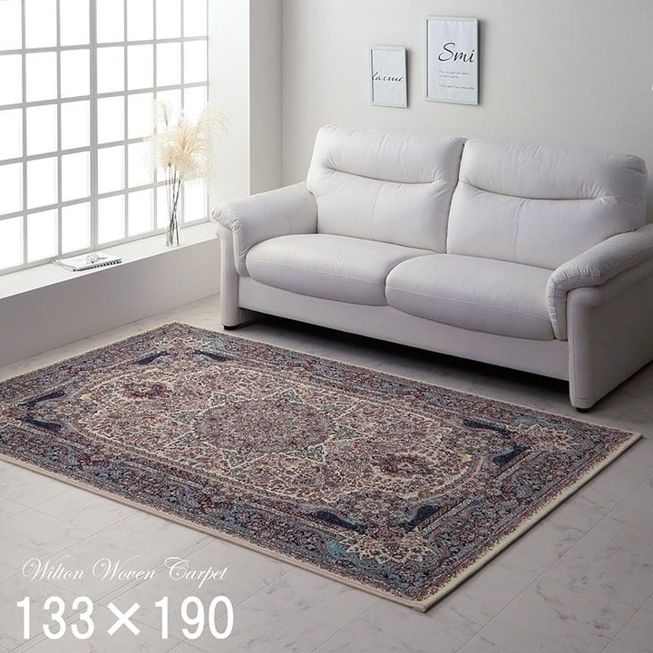 ウィルトンカーペット カーペット エクセレント 133×190cm