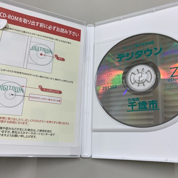 ▲01)【同梱不可】ゼンリン電子住宅地図 デジタウン/北海道 千歳市/DVD-R/2020年2月/ZENRIN/DIGITOWN/A ゼンリンデジタウン 北海道千歳市 発行年月202303[ 送料込