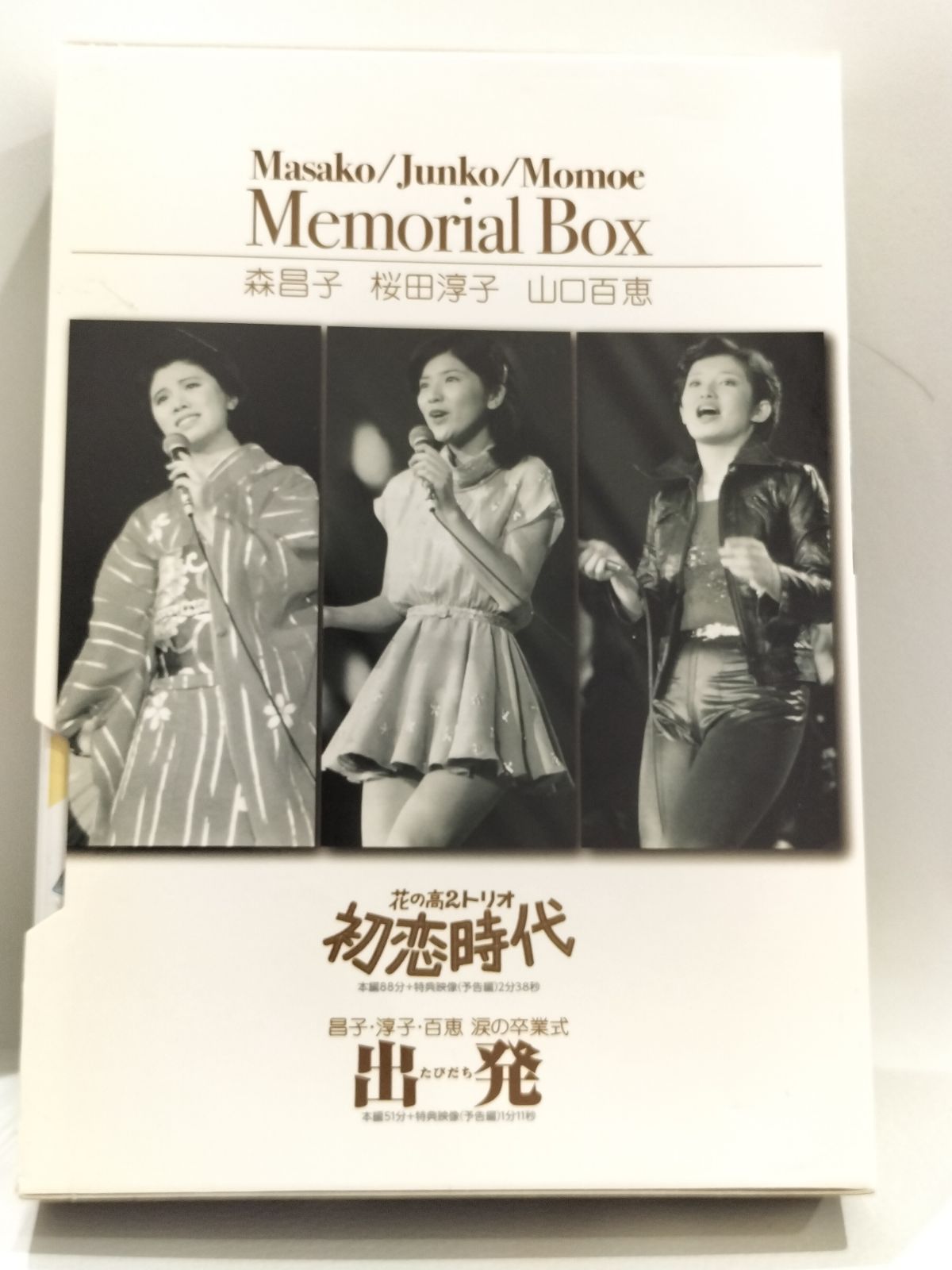 希少☆森昌子・桜田淳子・山口百恵/メモリアルボックス/出発・初恋時代