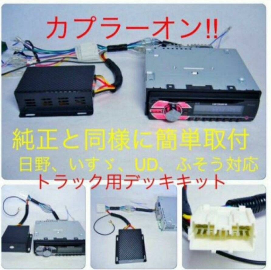 新品未使用 電圧変換器簡単取り付けキット デコデコ簡単取り付け  