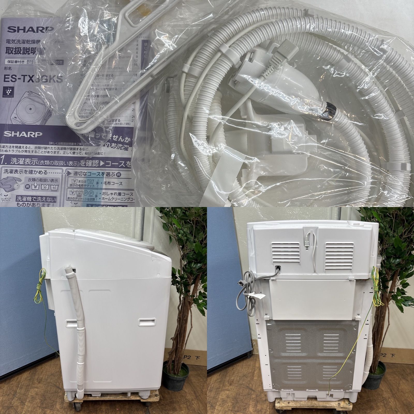 I321 🌈 2022年製♪ SHARP 洗濯乾燥機 （洗濯：8.0㎏ 乾燥：4.5  