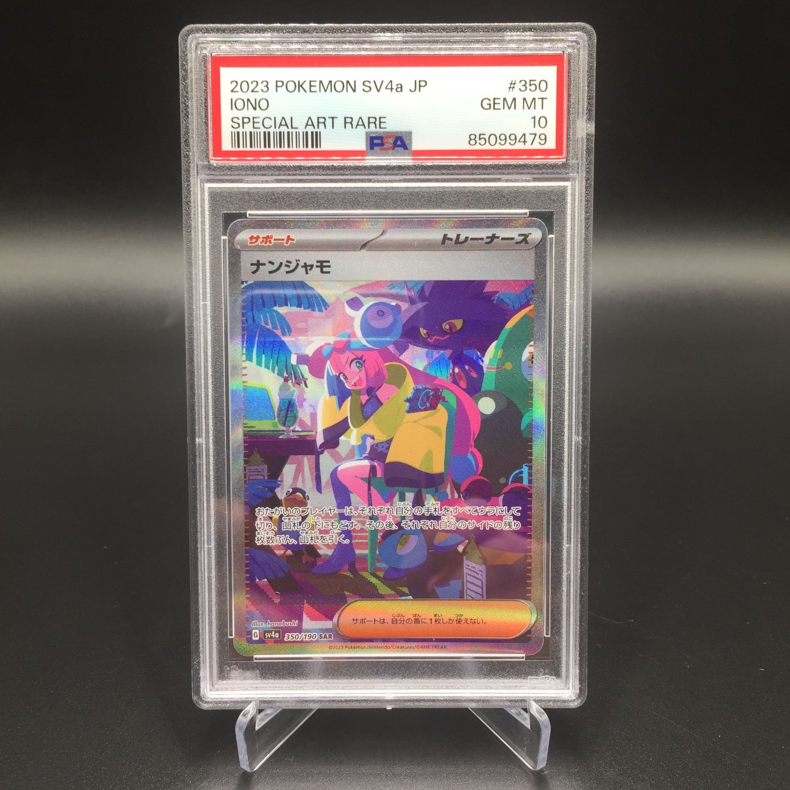 【PSA10】ナンジャモ [SAR] （SV4a_350/190） PSA10】ポケモンカード ナンジャモ SV4a 350/190 SAR - メルカリ