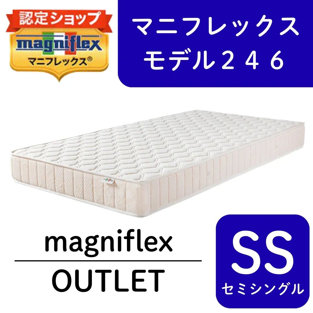 アウトレット マニフレックス モデル246 セミシングル マットレス magniflex