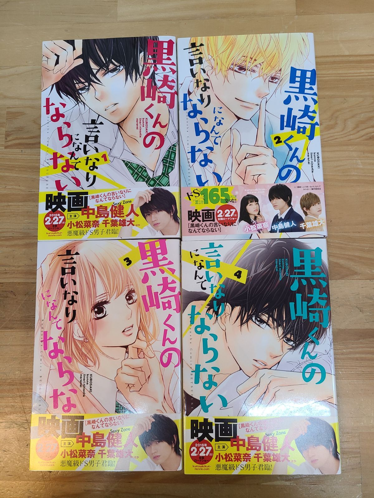黒崎くんのいいなりになんてならない　全巻セット　1〜19巻　まとめ売り　初版あり 黒崎くんの言いなりになんてならない コミック 全19巻セット