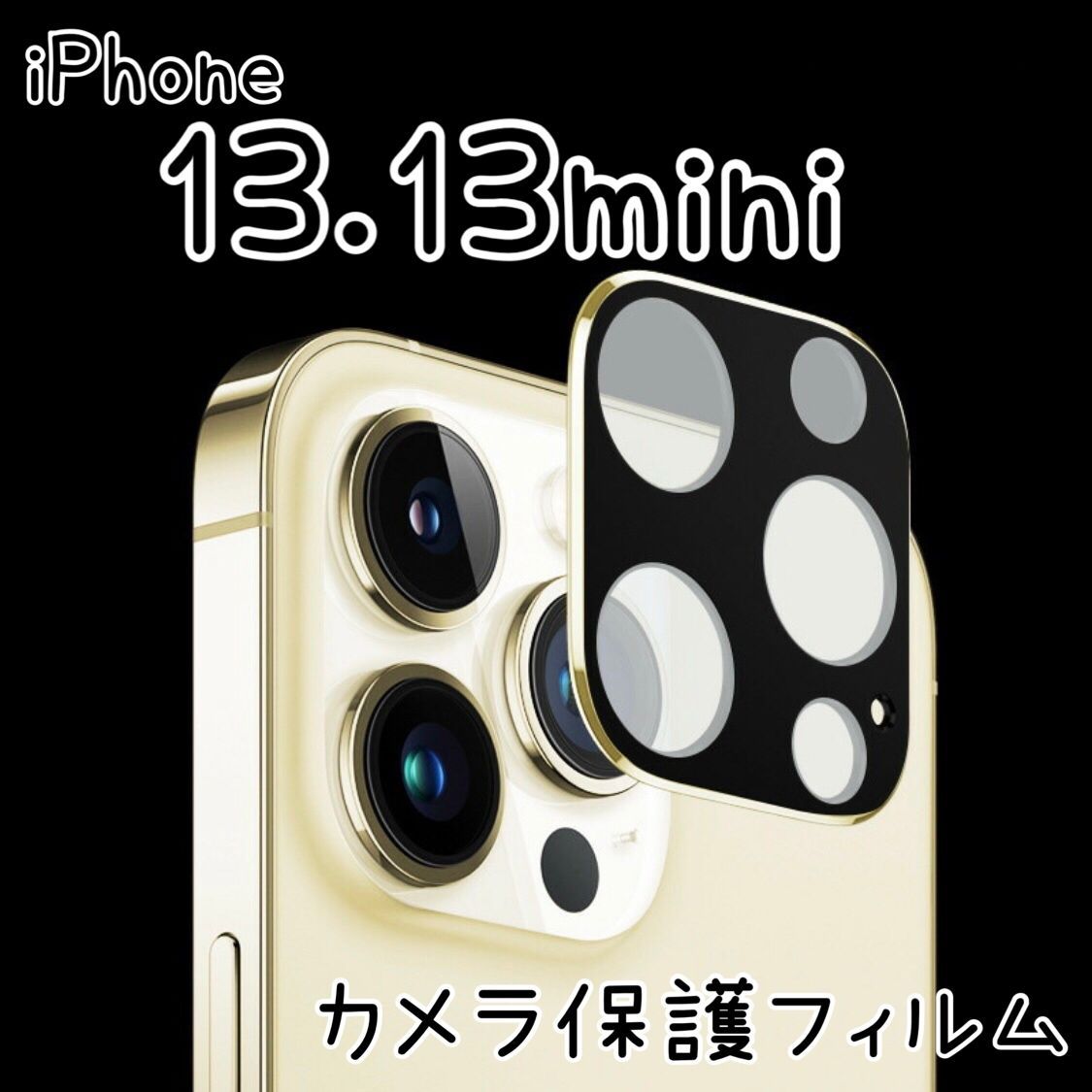 iPhone 13用 カメラ保護フィルム 全面保護 耐衝撃 ガラス アイフォン