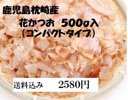 枕崎産荒本鰹節原料　花かつお　５００ｇｘ４袋 枕崎産荒本鰹節原料 花かつお 500gx4袋 枕先産】花かつお 500g