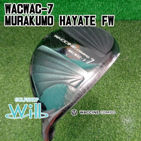 【中古】フェアウェイウッド ワクチンコンポ WACWAC-7/MURAKUMO HAYATE FW/R/22[9262]