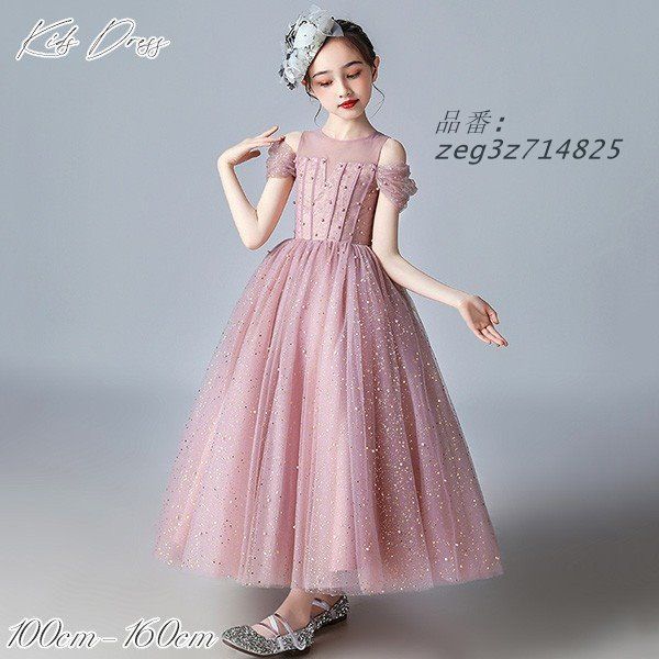 キッズドレス ドレス ピアノ 発表会 ロング 子供ドレス 子供 女の子 誕生日 ワンピース フ スカート フォーマル 結婚式 zeg3z714825