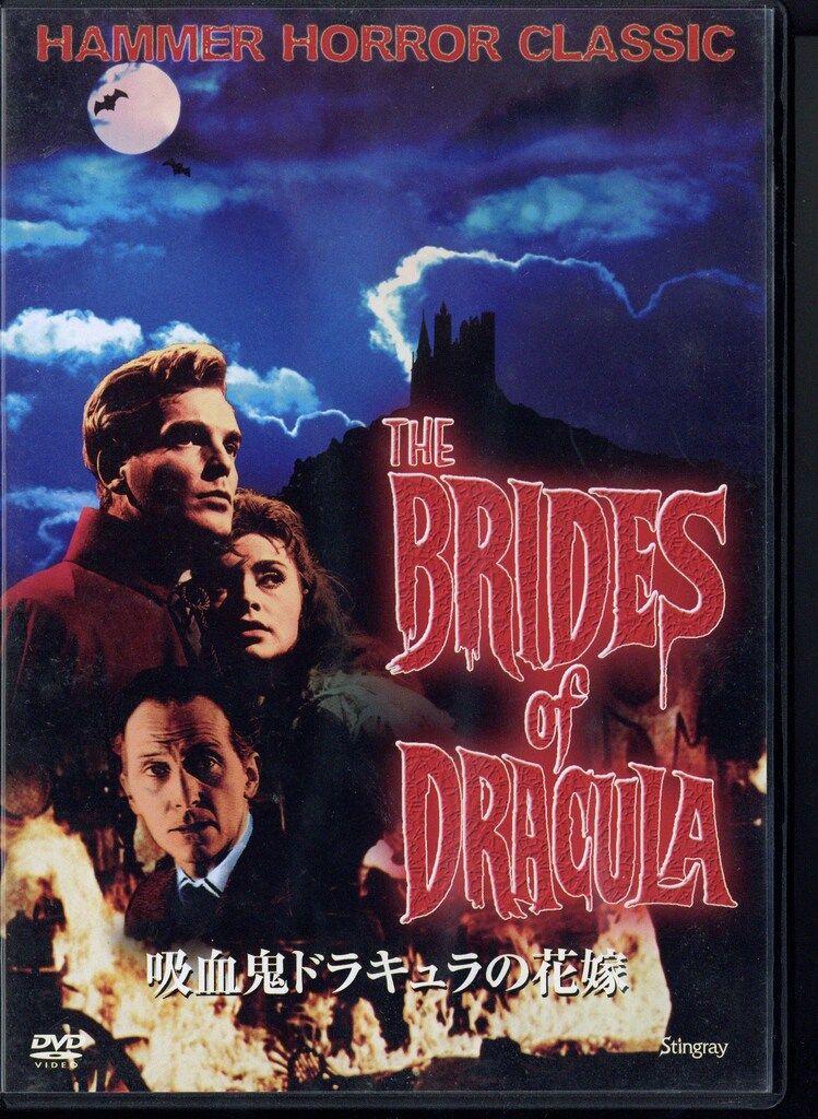 外国映画DVD テレンス フィッシャー サンプル盤 吸血鬼ドラキュラの花嫁