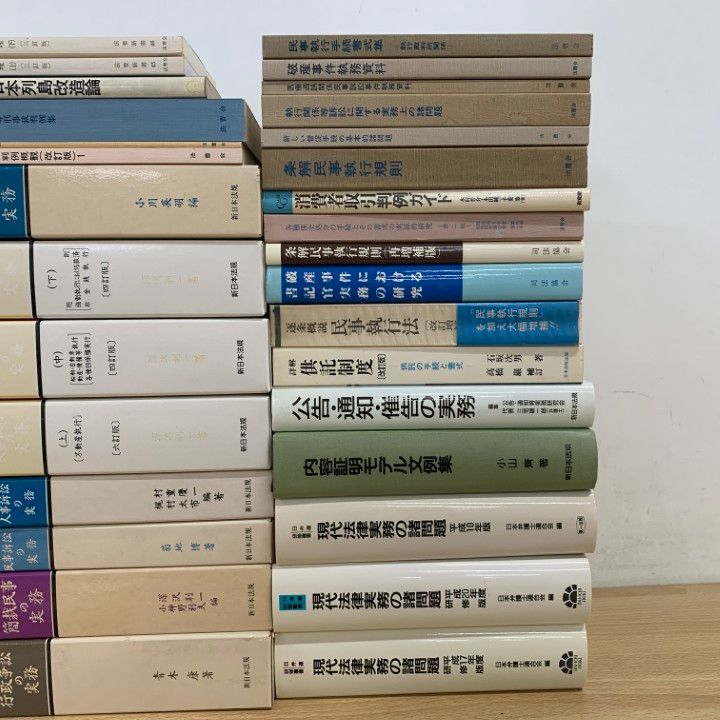 ■02)【同梱不可】法律書 まとめ売り約45冊大量セット/本/法学/有斐閣/実務/刑法/民事訴訟/手形/小切手/行政/人事/不動産/破産/執行/B □02)【同梱不可】法律書 まとめ売り約45冊大量セット/本/法学
