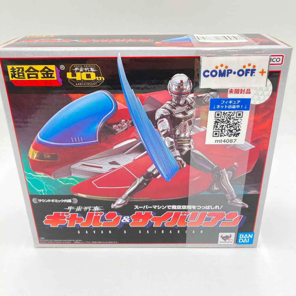 超合金 超合金 宇宙刑事ギャバン＆サイバリアン 『宇宙刑事ギャバン