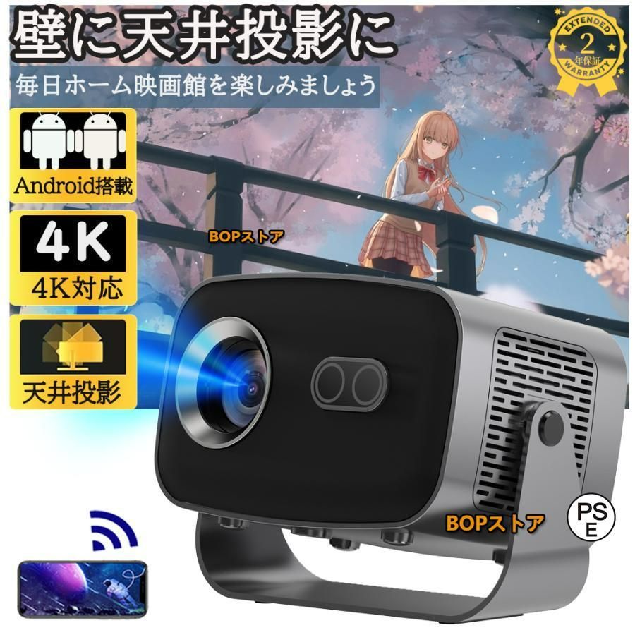 プロジェクター 本体 家庭用 電動フォーカス 小型 4K対応 天井投影 Android13 高画質 自動台形補正 5G wi-fi6 簡単設定