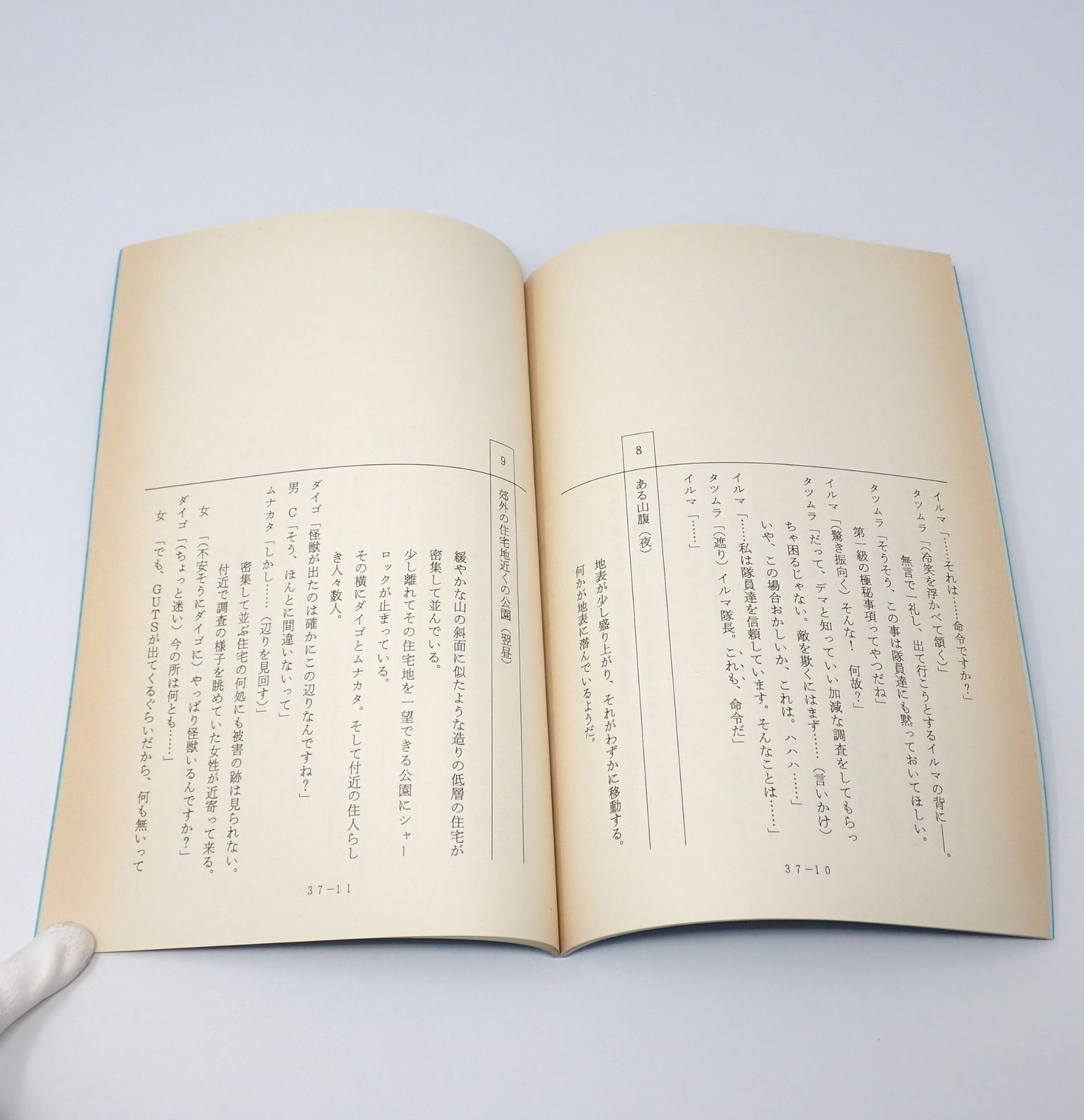 台本 ウルトラマンティガ 第37話 蜃気楼の怪獣 決定稿 長野博 吉本