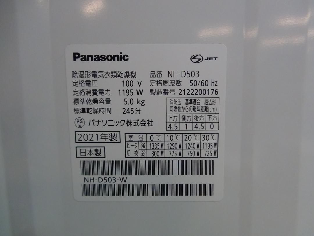 S289 消毒済 21年製 パナソニック NH-D503 衣類乾燥機 動作品 送料無料 保証付 2510