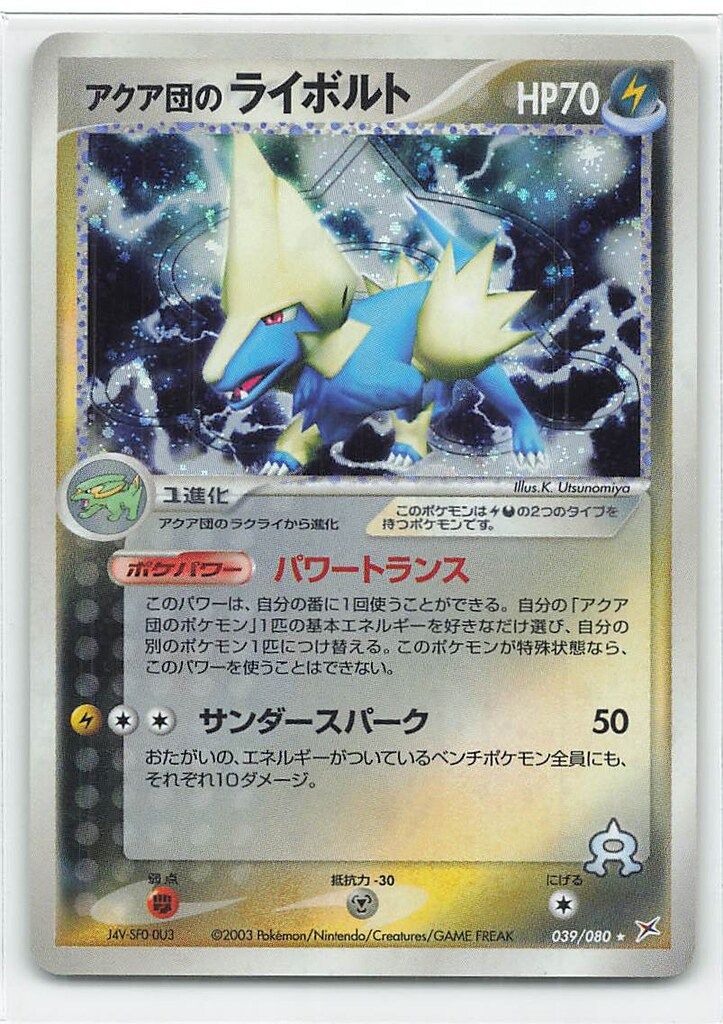 PSA10 アクア団のライボルト ★ 強化拡張パックex1 039/080 PSA10 アクア団のライボルト ☆ 強化拡張パックex1 039/080