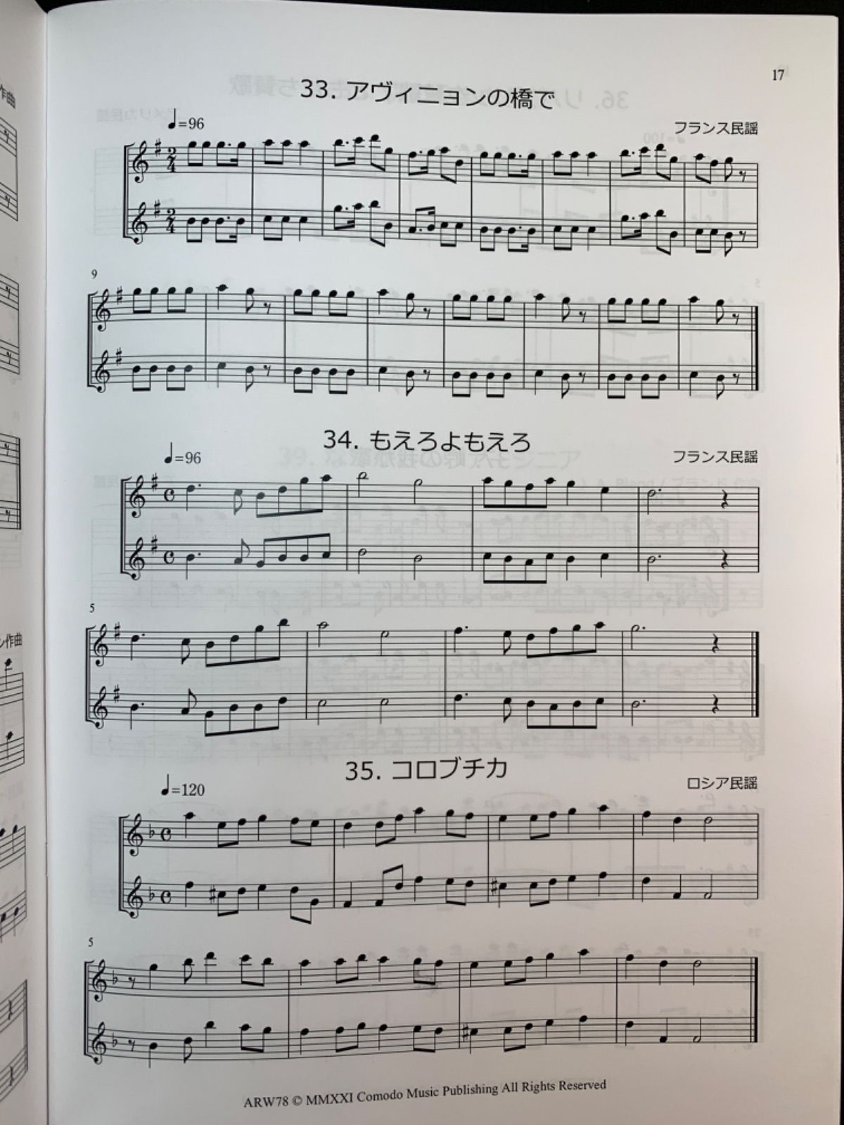 B 各種楽器用 2冊セット楽譜 「メロディ練習曲集」世界編・日本編 - メルカリ