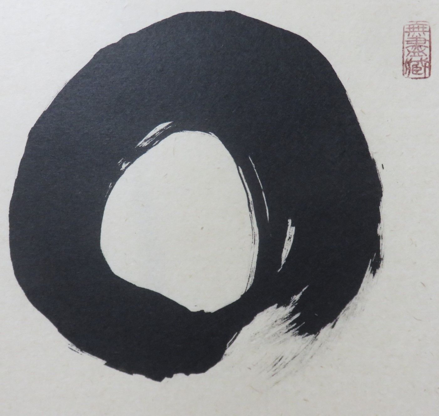 茶道具さくら🌸 小林太玄書付 一行軸「〇 無尽蔵」 大徳寺黄梅院