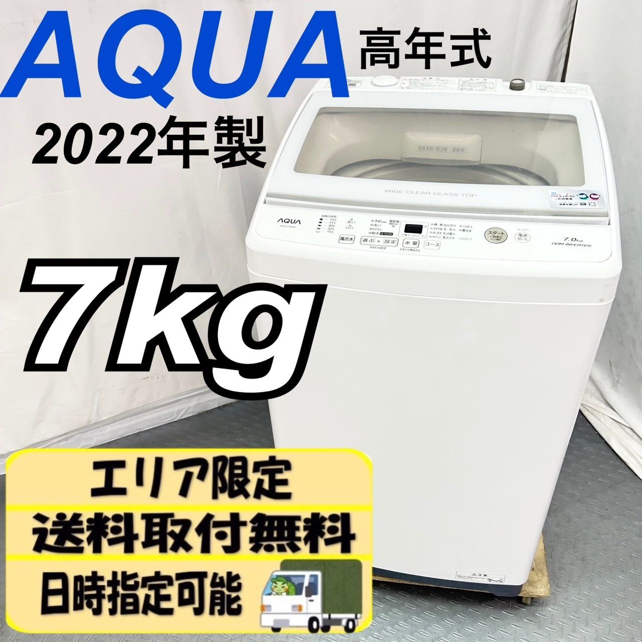 7.0kg 全自動洗濯機 ホワイト | アクア | AQW-P7R-W | Joshin